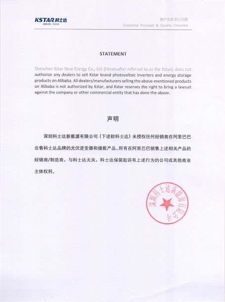 Kstar Alibaba Sales Authorisation Notice Kstar Alibaba Sales Authorisation Notice